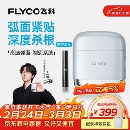 飞科F8星空银剃须刀，用满200减25券仅374元！