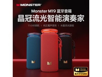 魔声M19音响直降260，到手仅265元