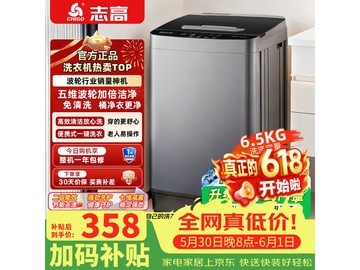志高全自动波轮洗衣机6.5kg