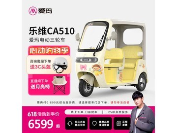 爱玛乐维CA510黄油小熊三轮车直降500