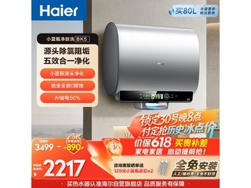 海尔麦浪电热水器，优惠购低至1903元