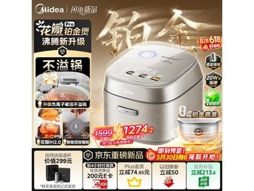 美的MB - 40HB9电饭煲优惠购，低至874元