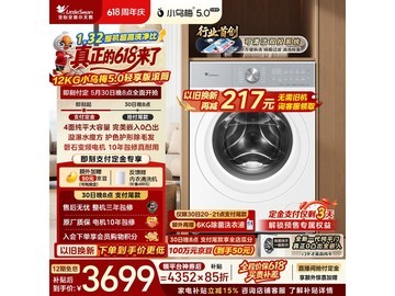 小天鹅小乌梅5.0洗衣机12kg