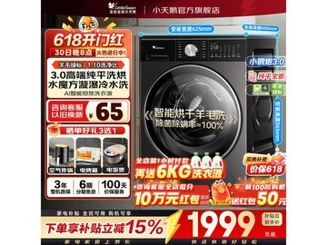 小天鹅小乌梅3洗衣机618低至1785元