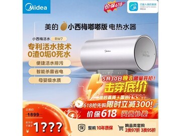 美的小西梅嘟嘟版热水器低至1155元