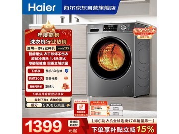 海尔初色10kg洗烘一体机活动价低至1460元