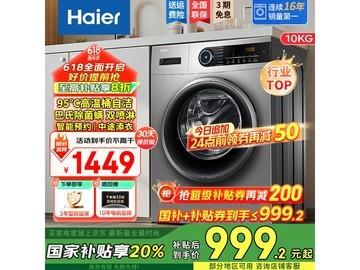 海尔EG100MATE2S滚筒洗衣机