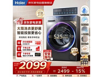 海尔EG100HB108S洗烘一体机低至1585元