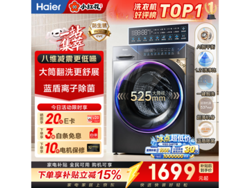 海尔纤美XQG80-BD14126L洗衣机钜惠