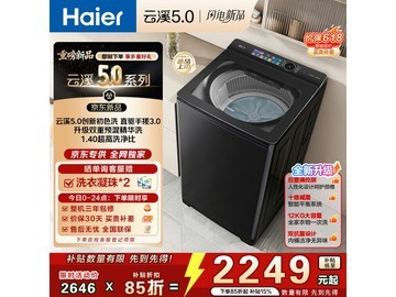 海尔直驱波轮洗衣机8折，到手2554元