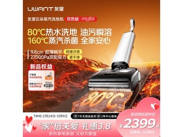 UWANT友望洗地机蒸汽热水版，原价2859元满1元9折2573.1元