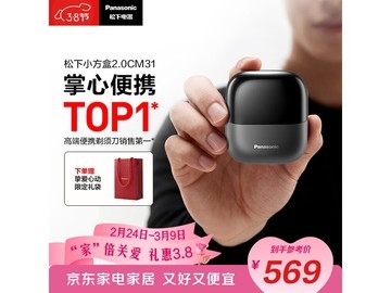 新年特惠！松下小方盒 2.0 剃须刀，券后 511.2 元