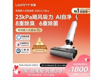 UWANT友望洗地机云朵2.0Ultra，原价2222，9折后1999.8元