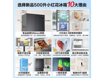 海尔小红花500L风冷十字冰箱