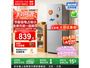 华凌HR - 188冰箱大促，到手仅742元