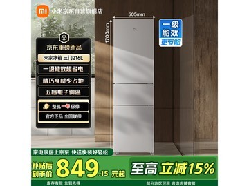 米家MC-216TDM三门冰箱847元