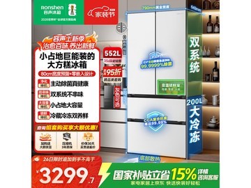 容声552L法式冰箱，到手价2540元！