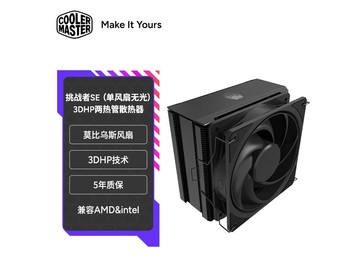 酷冷至尊3DHP双热管CPU散热器