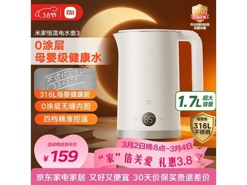 米家1.7L 316L不锈钢电热水壶直降15.9元