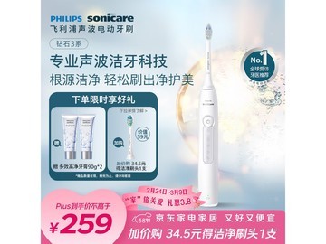 飞利浦钻石3系电动牙刷情侣款低至248元