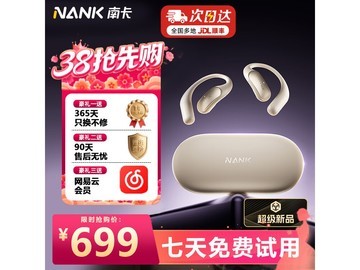 南卡Wing暖沙金耳机699元