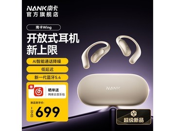 南卡Wing开放式耳机699元