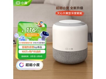 小度旗舰版智能音箱限时特惠
