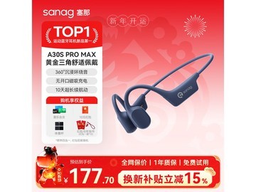 塞那骨传导耳机，领券到手仅177元