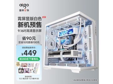 爱国者星璨霄机箱屏显版白色款449元