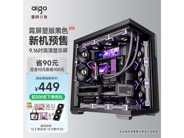 爱国者星璨霄机箱449元