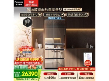 Panasonic 636L风冷多门冰箱低至26988元