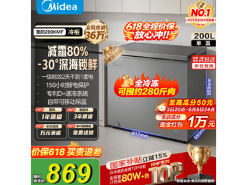 美的200L一级能效冷柜721元