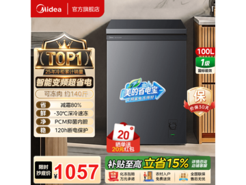 美的 100L 冰箱京东特惠，到手 611.15 元