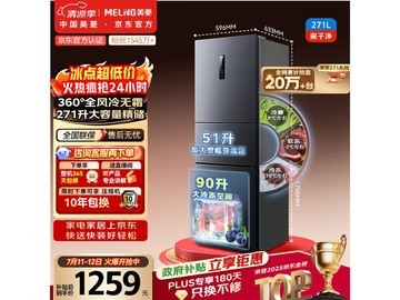 美菱271L风冷三门冰箱直降368元