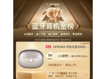 UPROMIX骨传导耳机镜曜黑直降213元