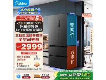 美的 506L 风冷冰箱京东特惠低至 2499 元
