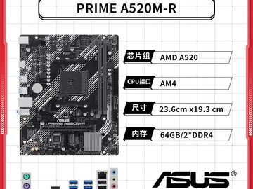 先马华硕A520M/B550M主板特惠378元