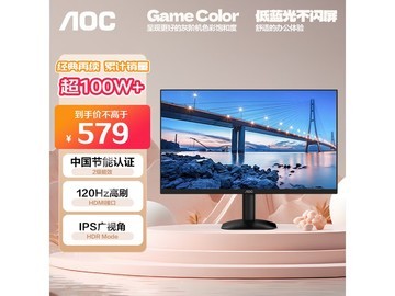 AOC 27英寸显示器540元抢购