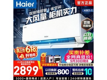 海尔2匹净省电Plus空调钜惠