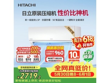 日立DE系列1.5匹变频挂机2719元