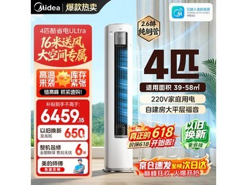 美的4匹酷省电空调京东特惠低至5485元
