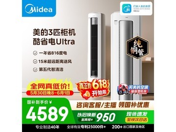 美的酷省电Ultra空调3匹