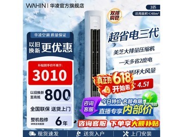 华凌3匹新一级空调2958元