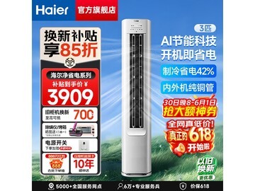 海尔3匹空调柜机直降1460元