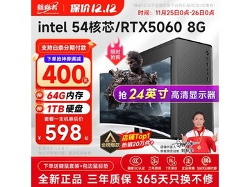 航向者GTX1660S吃鸡主机特惠