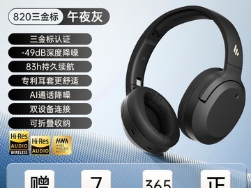 漫步者W820NB三金标版耳机天猫低价购