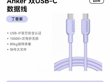Anker Type-C双头PD快充线