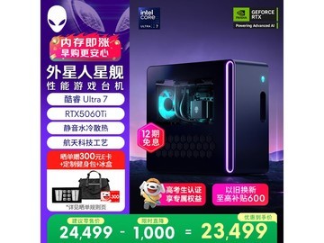 外星人星舰R17电竞主机，到手仅22489元