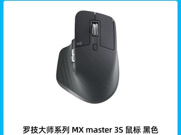 罗技MX Master 3S鼠标直降200元