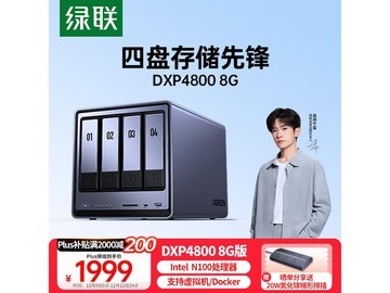 绿联DXP4800私有云NAS低价来袭！